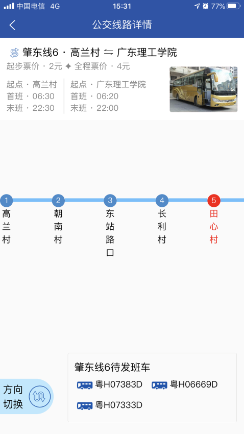 四会顺风车最新版v150(2)