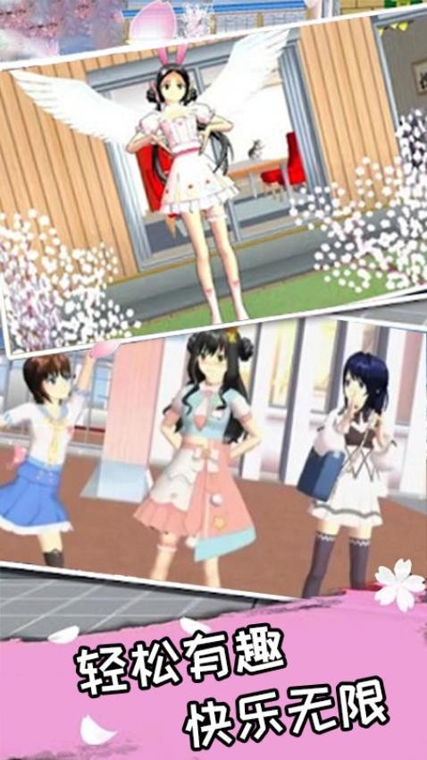 樱花校园生活时光游戏v1.3 3