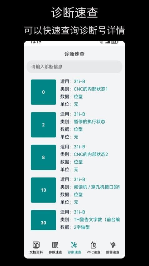 FANUC助手免费版v4.0(3)