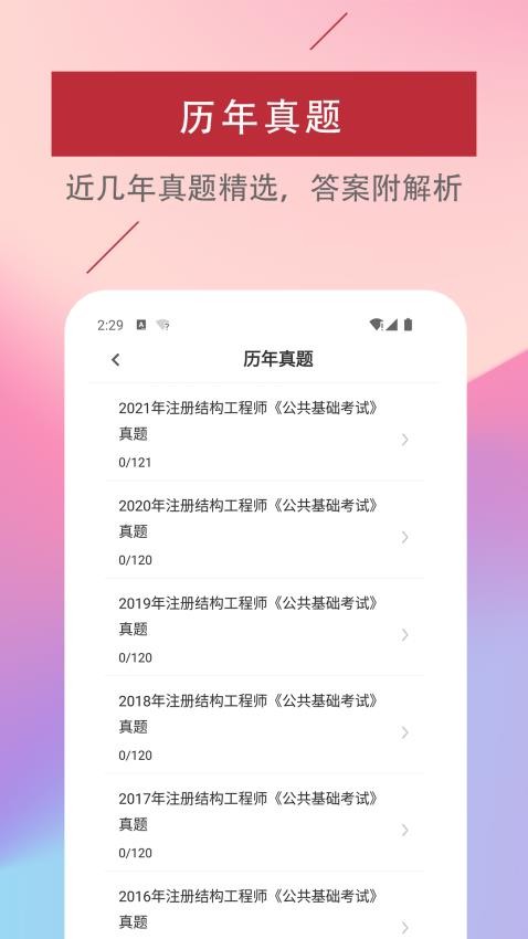 注册结构工程师易题库最新版v3.0.0 2