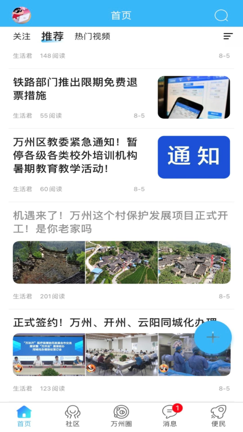 萬州生活網(wǎng)官方版v6.11 2