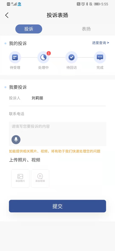 海e物業v1.6.1 1