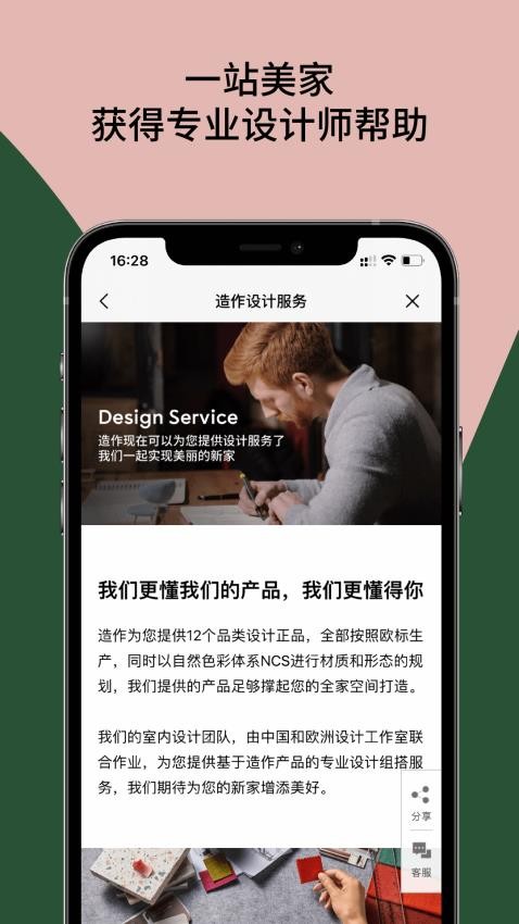 造作新家appv2.47.8 4