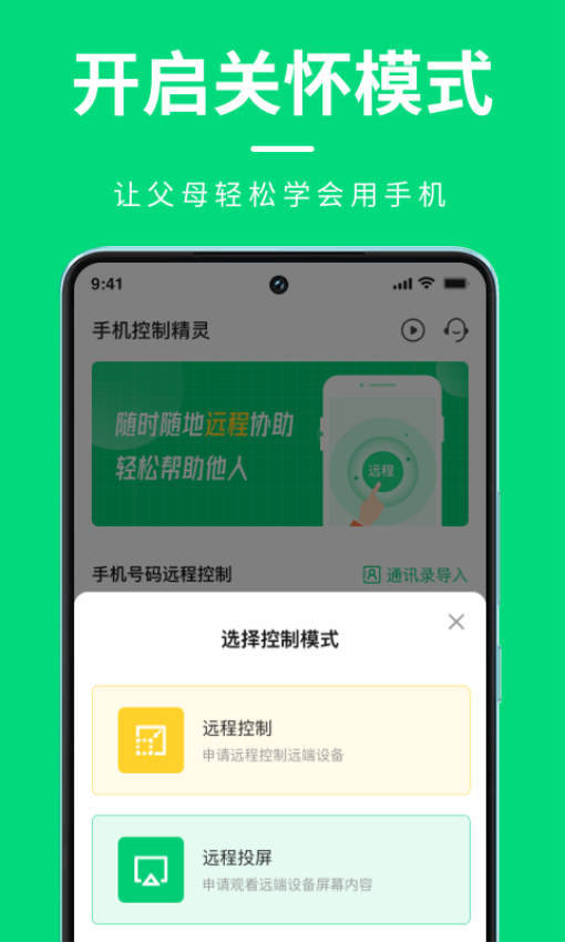手機屏幕控制APPv1.0.13 4