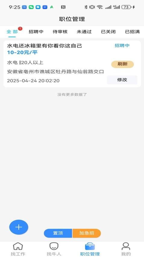 职缘网招工手机版v1.0.1(2)