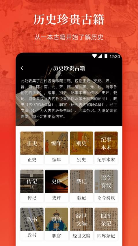 历史国学大全免费版v20.2.2015(3)