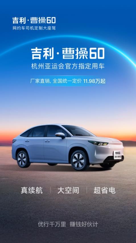 吉利曹操汽車
