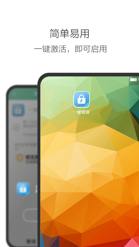 手機(jī)一鍵鎖屏app(Lock Screen)v3.3.4 4