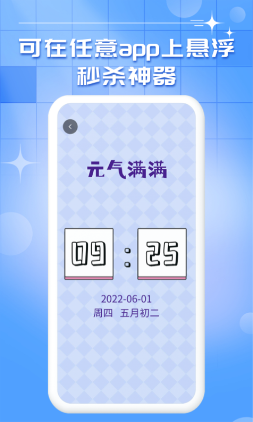 懸浮桌面時(shí)鐘appv1.0.18 4