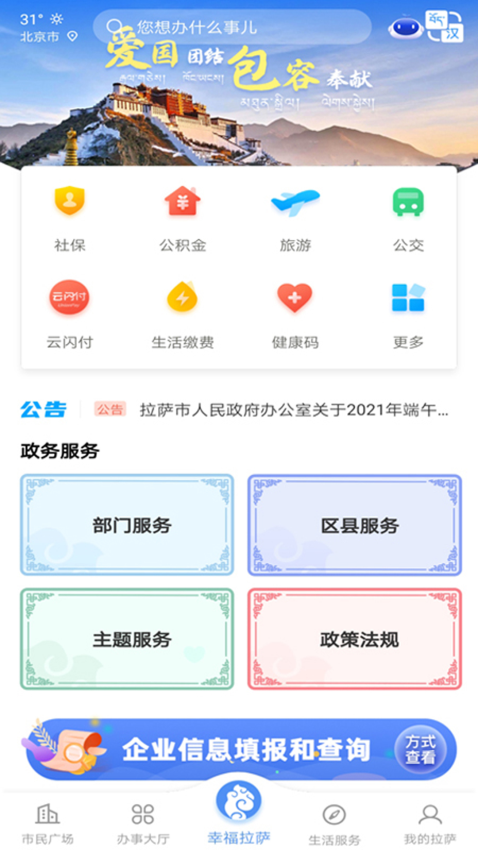 幸福拉薩客戶端v2.3.1 2