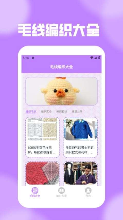 打个毛线官网版v1.2(4)