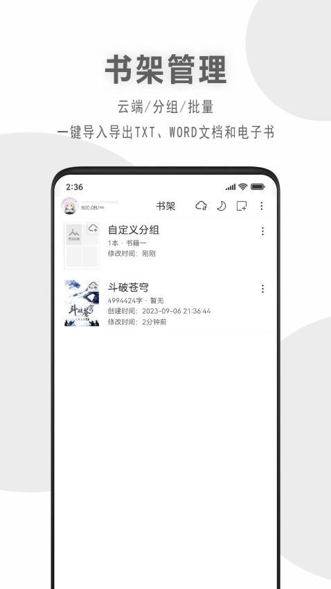 碼客寫作手機版v2.1.6(c) 2