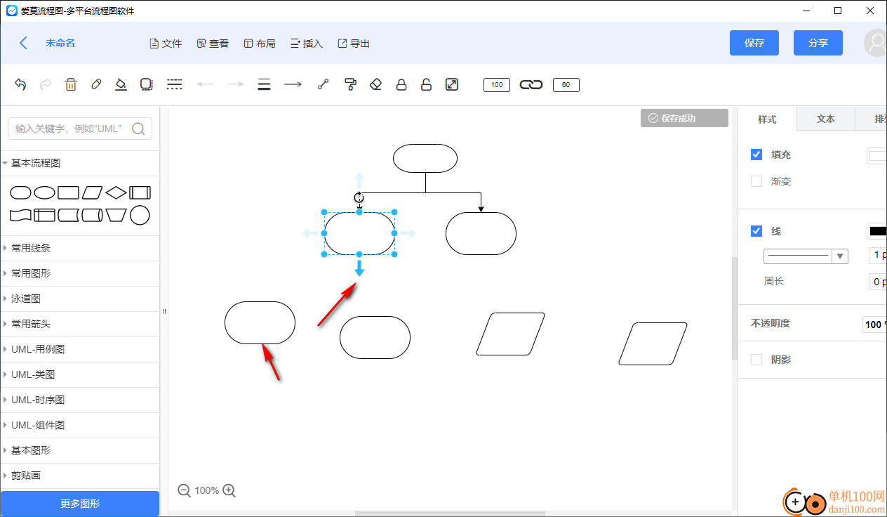 爱莫流程图电脑版
