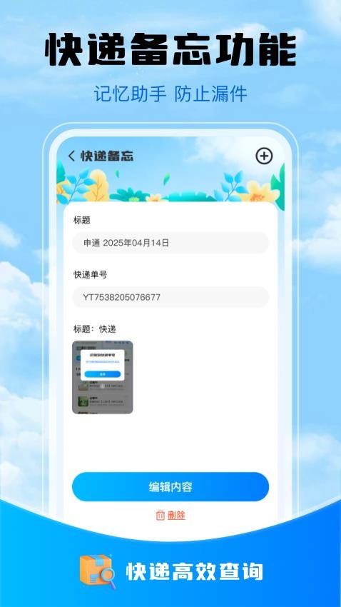 快递物流查询宝免费版v1.0.0(4)