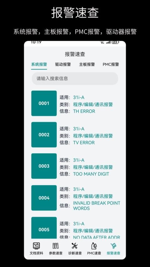 FANUC助手免费版v4.0(1)