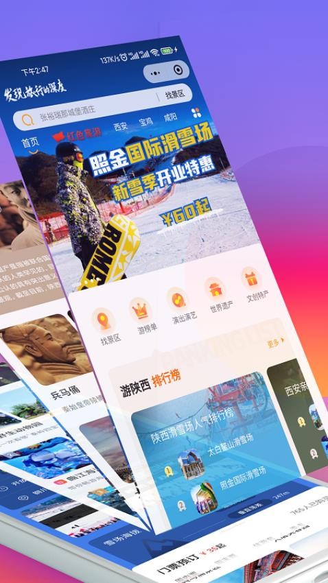 游陜西客戶端v1.4.0 2