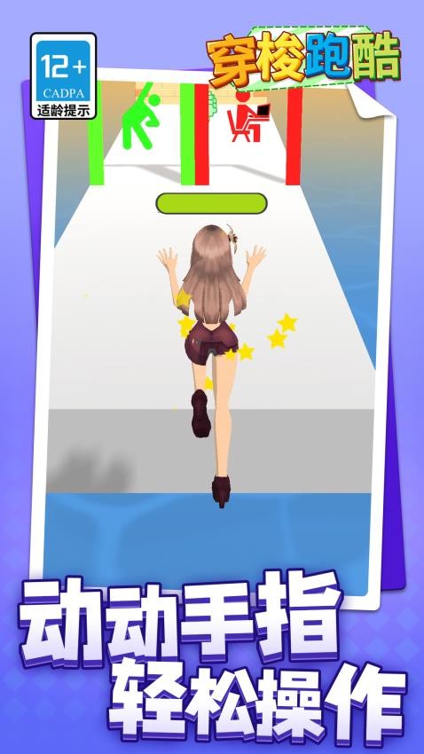 穿梭跑酷游戏v1.1.1 2