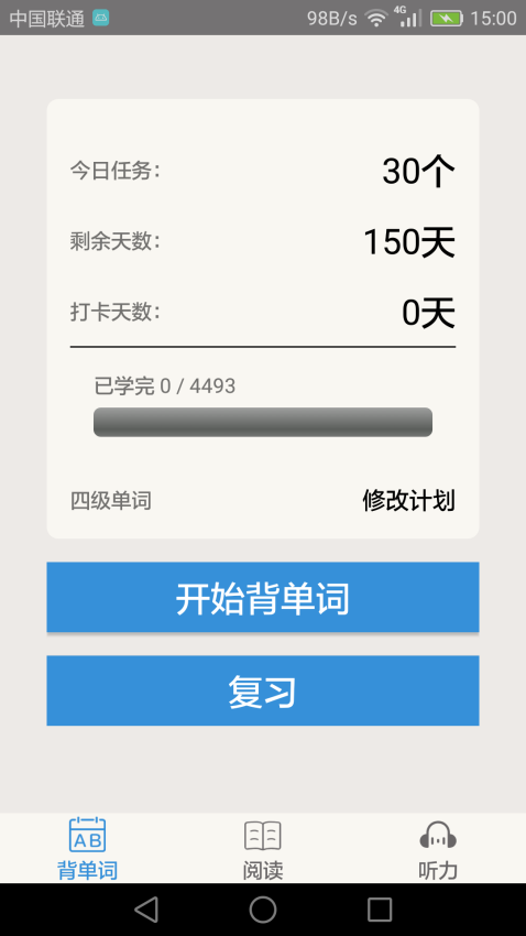 大學英語四級軟件v3.5.0 2