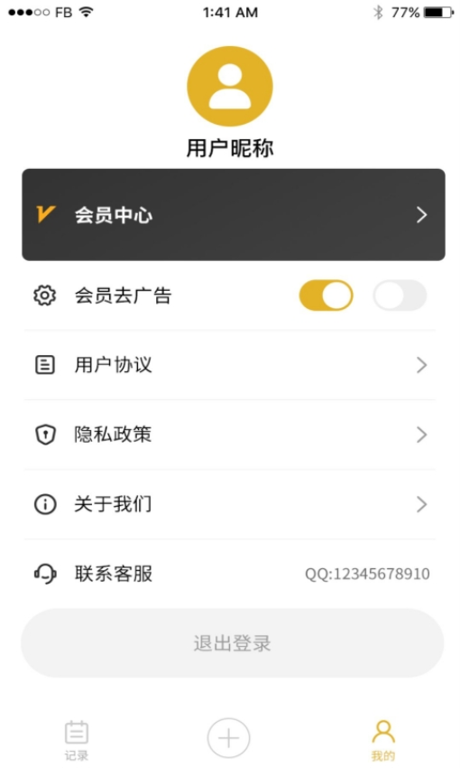 會議記錄管家手機版