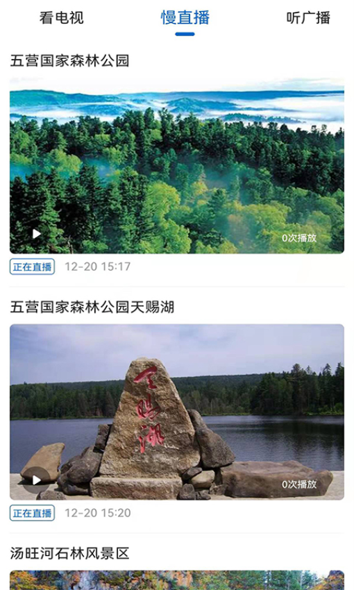 林都伊春客戶端