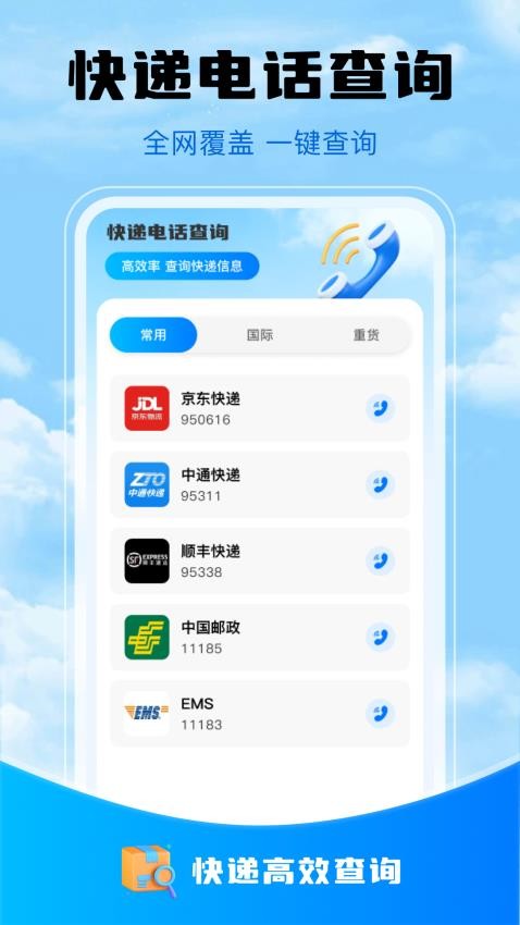 快递物流查询宝免费版v1.0.0(2)
