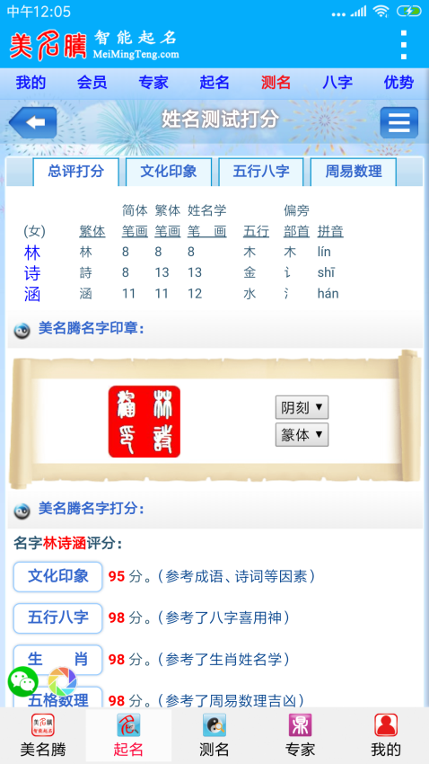美名騰智能寶寶起名軟件