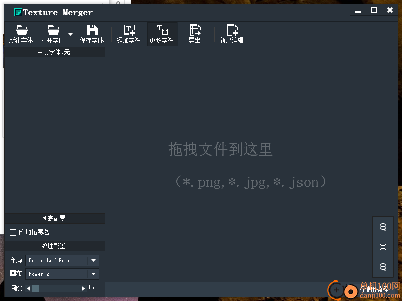 Texture Merger(纹理集打包工具)