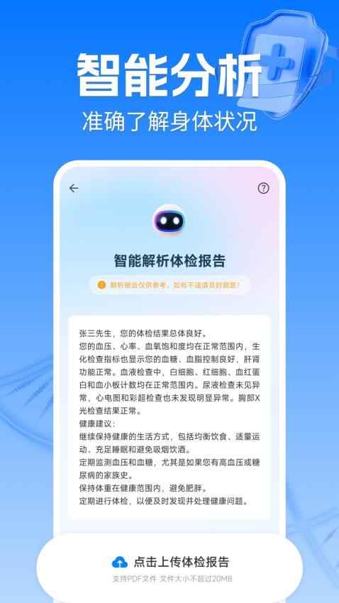 體檢報告解析寶最新版v1.0.1 4