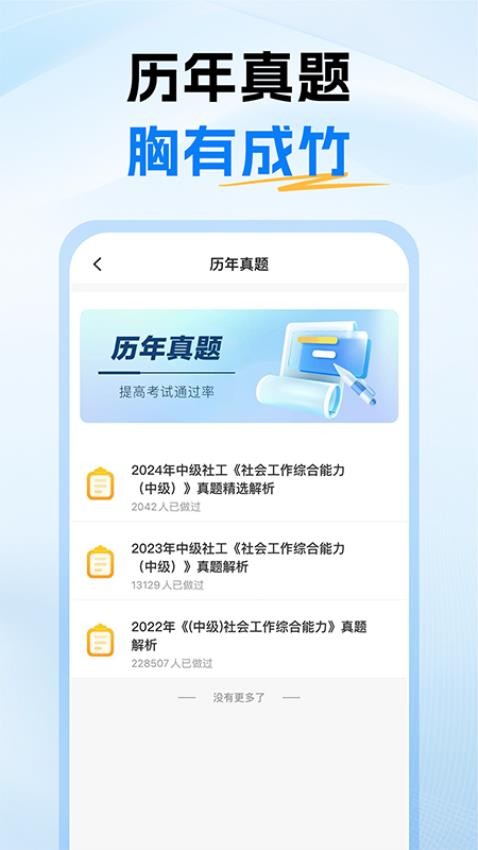 初级社会工作者题库免费版v1.1(1)