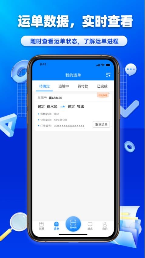 沃车港司机官网版v1.0.33 2