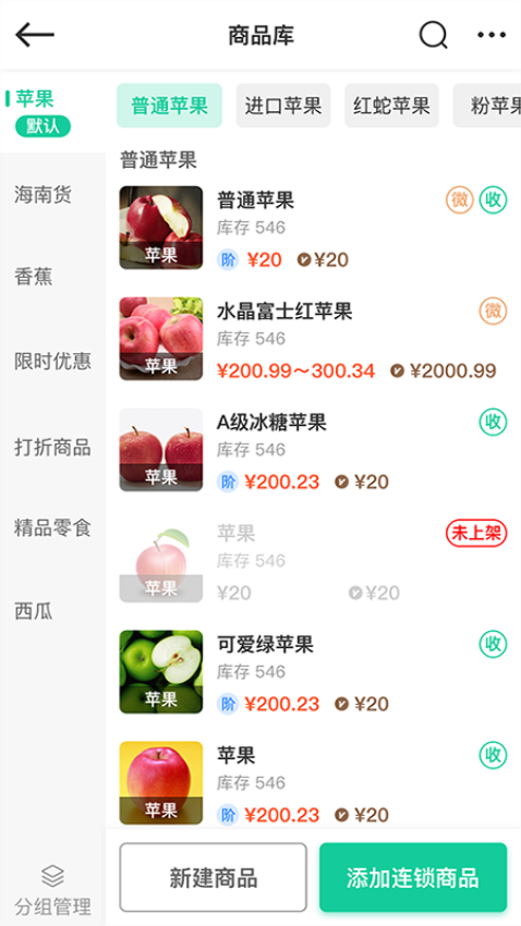 森果零售通官方版v1.1.3 5
