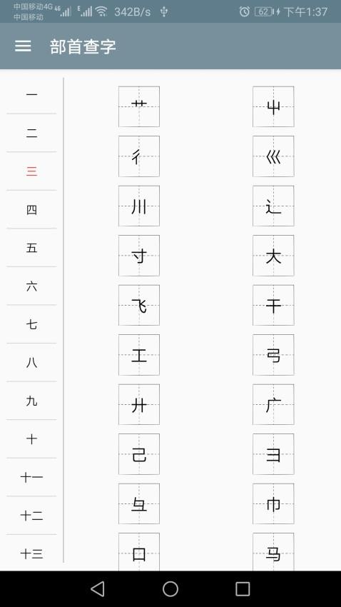 快查字典手机版v1.064(2)