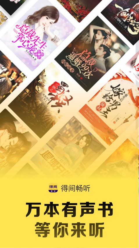 得間暢聽軟件v1.4.9.1 3