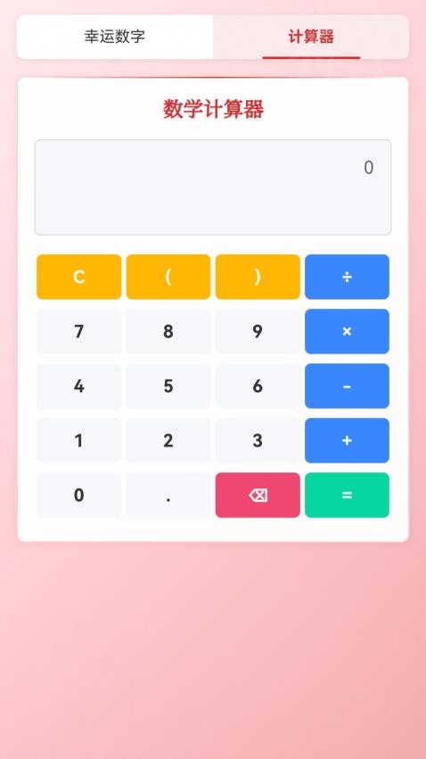如意数字最新版v1.0.1.0202556951(2)