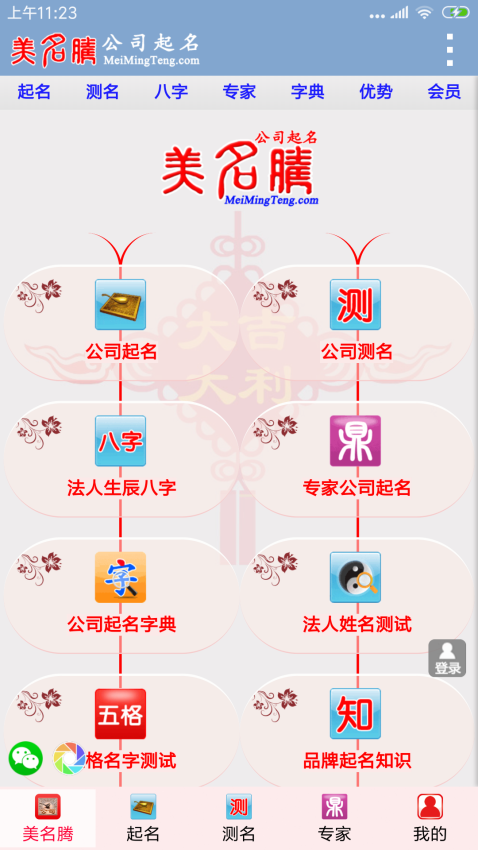 美名騰智能公司起名軟件
