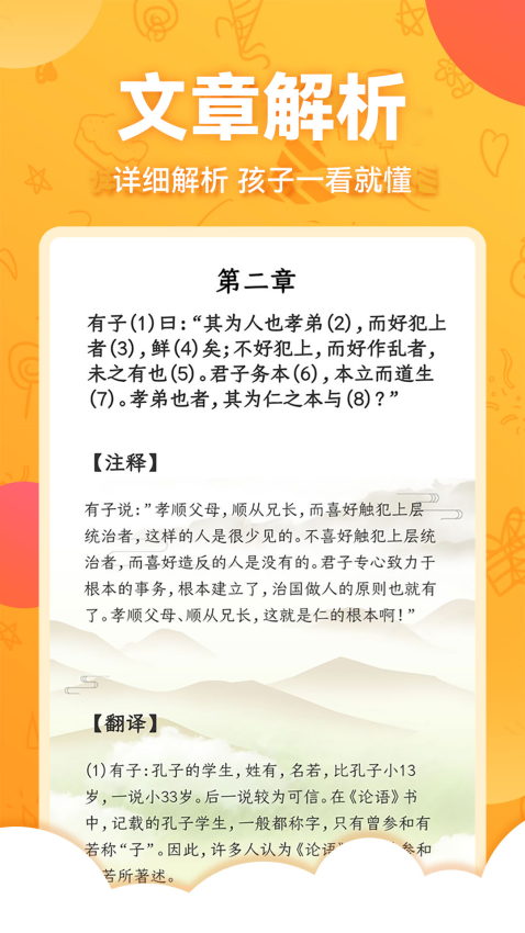 中華國(guó)學(xué)APPv4.5.2 5