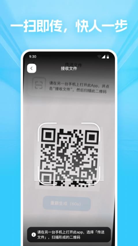 极速文件互传免费版v1.0.0 1
