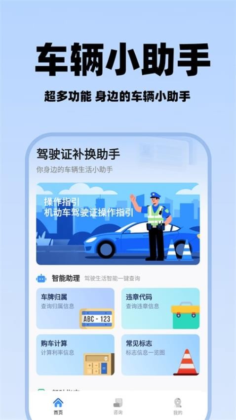 駕駛證補(bǔ)換助手免費(fèi)版v1.0.1 4