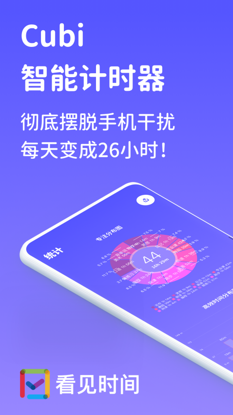 CubiCubi 看見時間v3.79 2