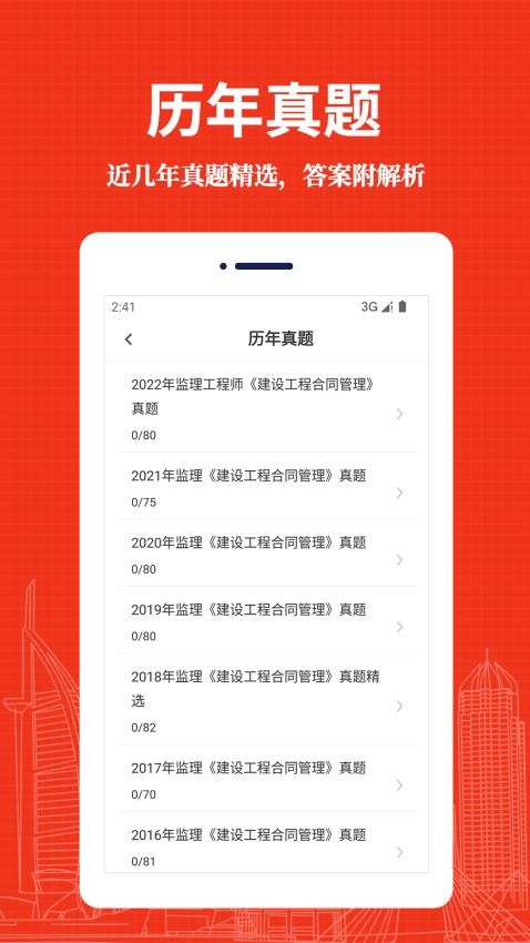 监理工程师易题库官网版v3.0.0(3)