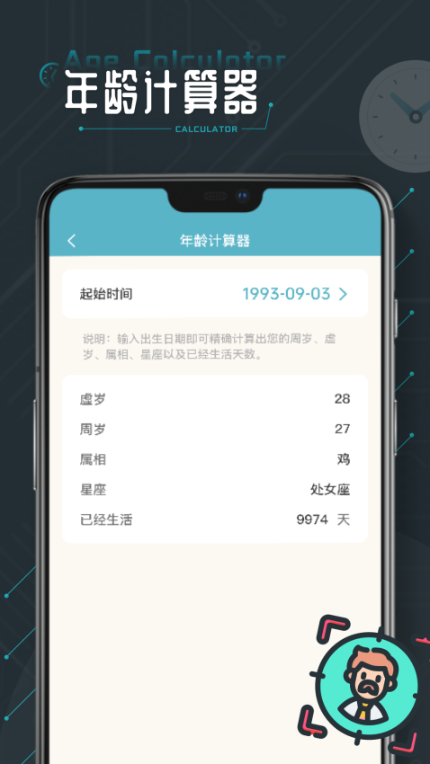 時間計算器專業版appv2.4.6 3