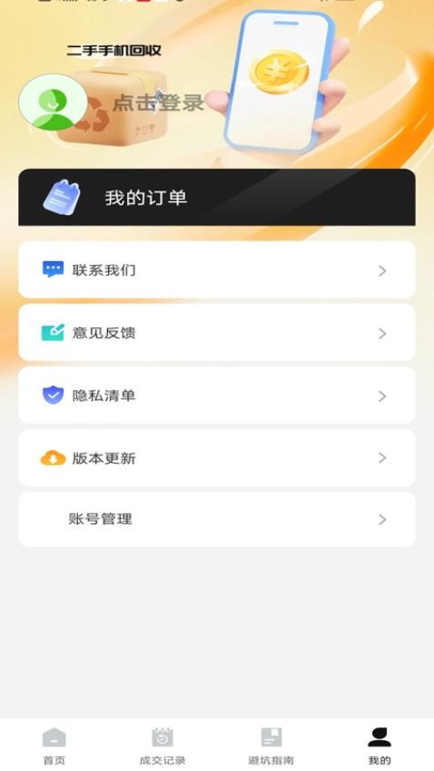 二手闲置回收官方版v1.0.0(4)