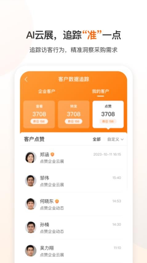 AI云展系统最新版v3.5.2(1)