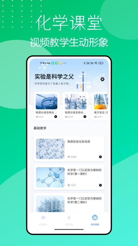 NB化学实验免费版v1.0.1 2