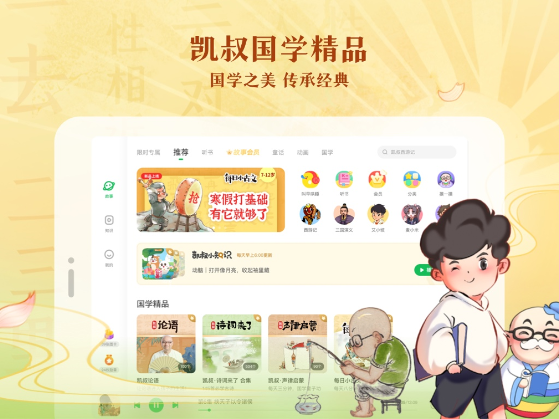 凱叔講故事HDv8.0.0 5