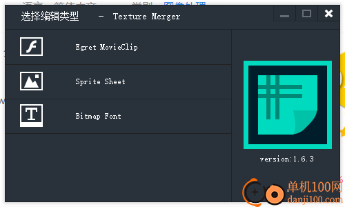 Texture Merger(纹理集打包工具)