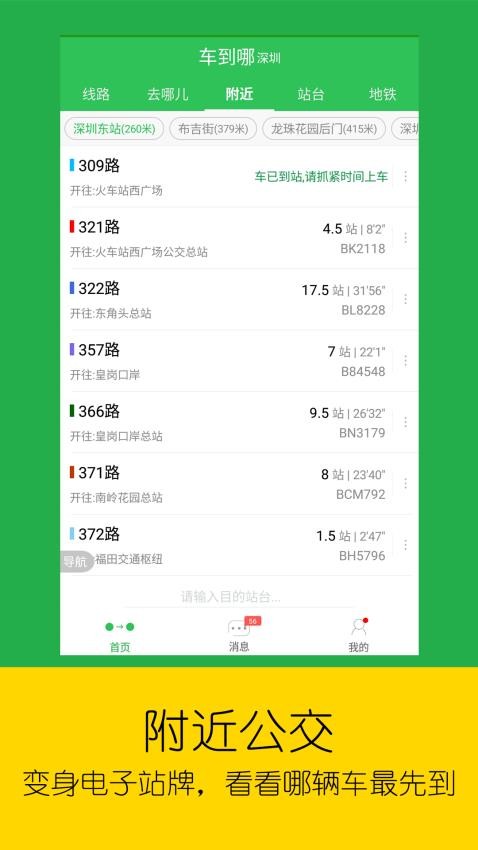 車到哪appv3.6.3.1 2