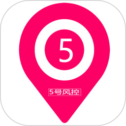 5号风控pro官方版 v1.2.24082701