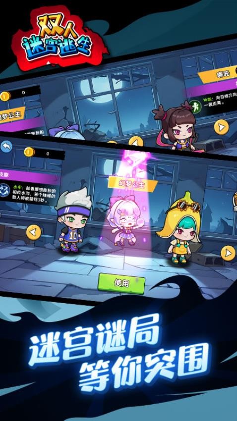 双人迷宫逃生游戏v1.0.0(4)