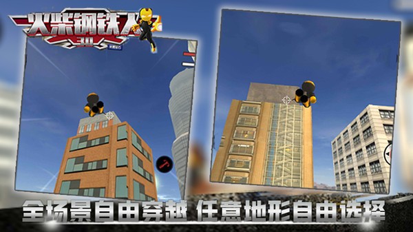 火柴钢铁人3D游戏v2.4.0 3